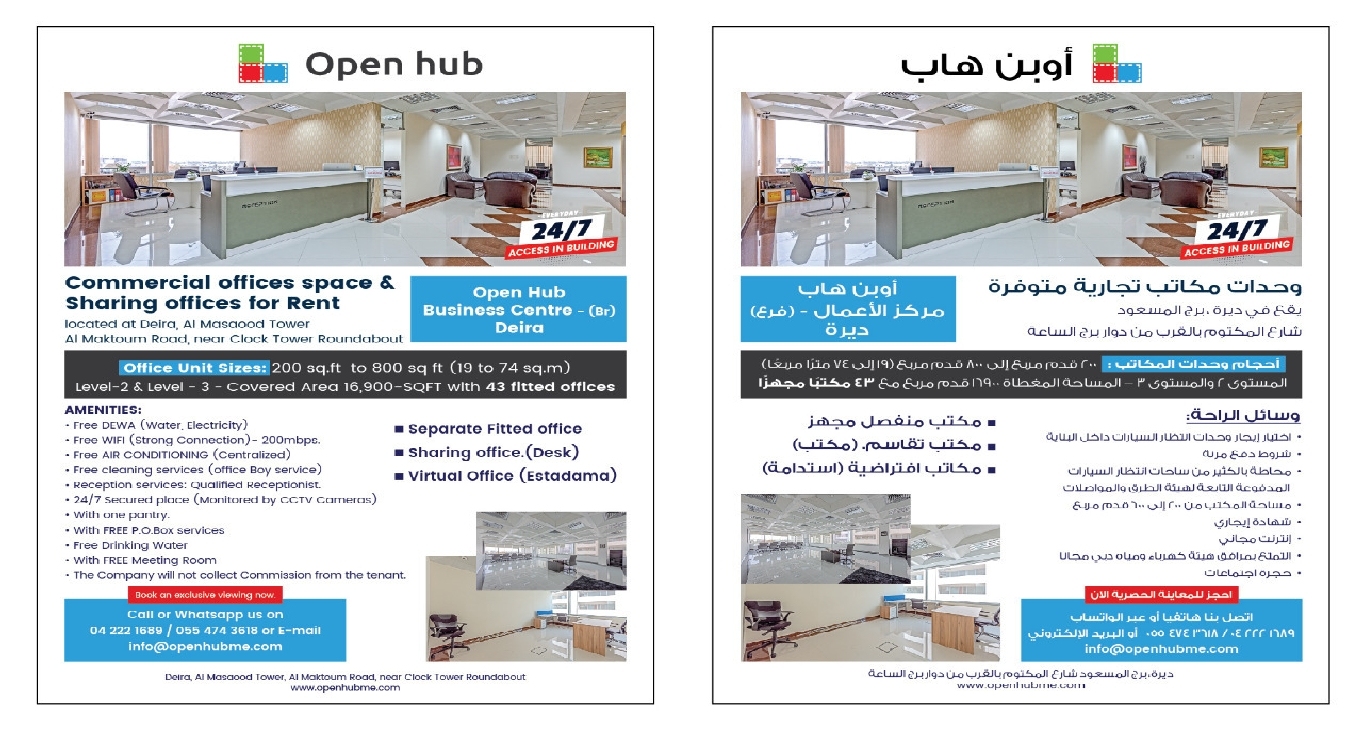 Rent office Al Masaood Tower 1 — photo 6