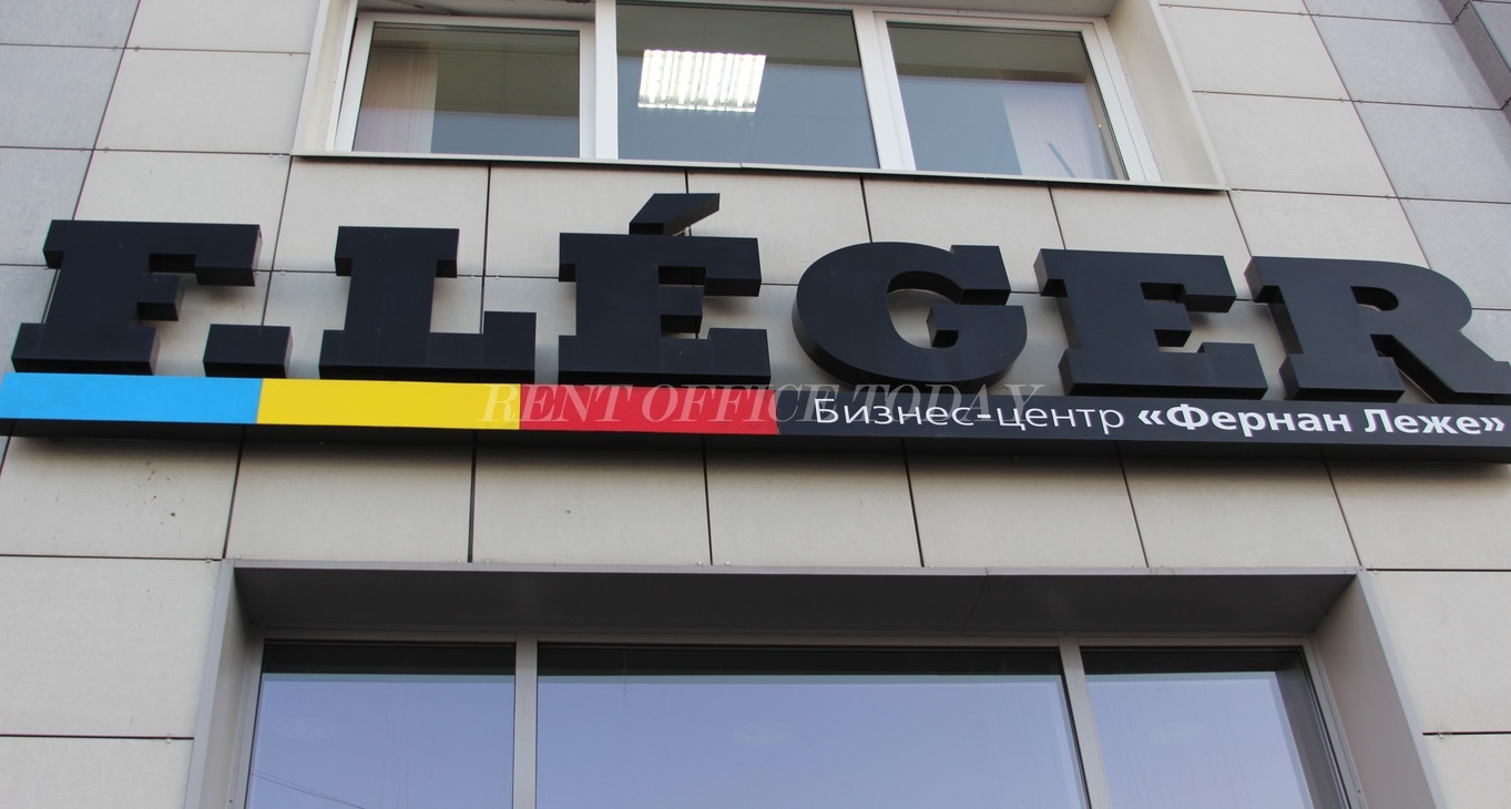 Rent office Фернан Леже — photo 1