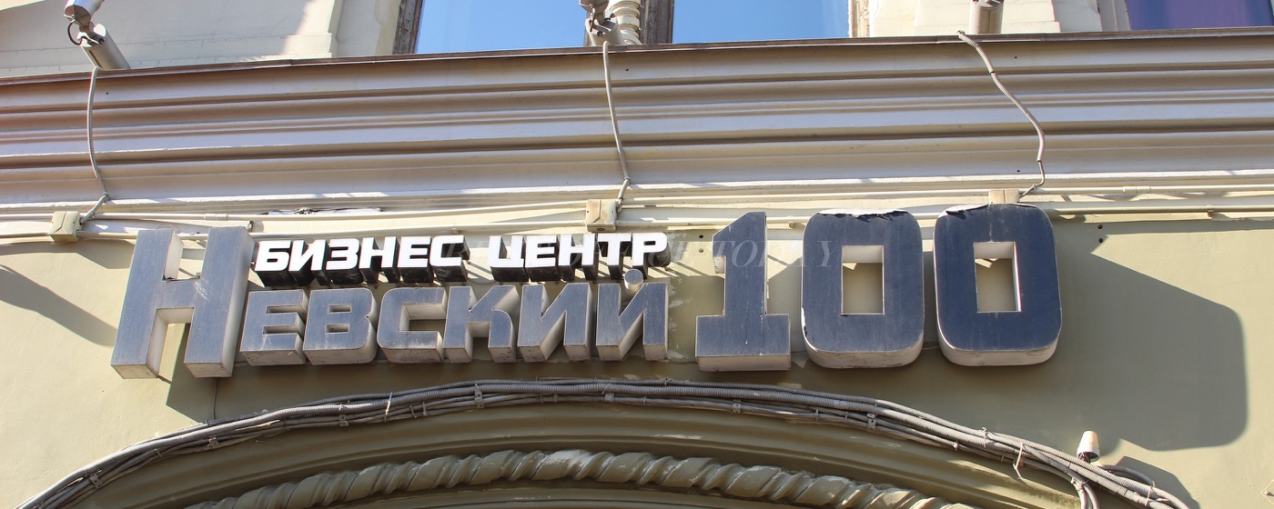 Rent office Невский 100 — photo 3