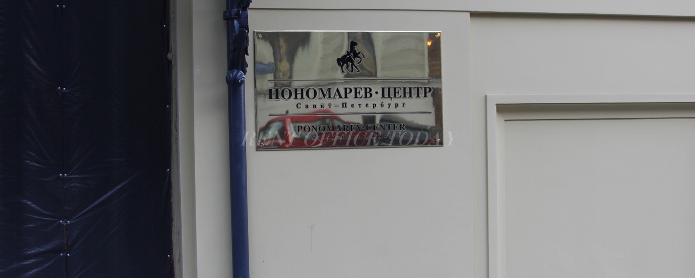Business center Ponomarev Center Rent office Ponomarev Center — photo 1