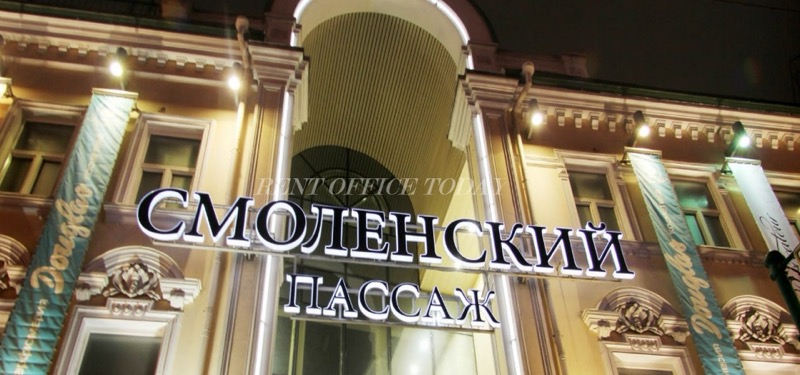 Смоленский Пассаж, Смоленская площадь, 3 — office space for rent, photo 4