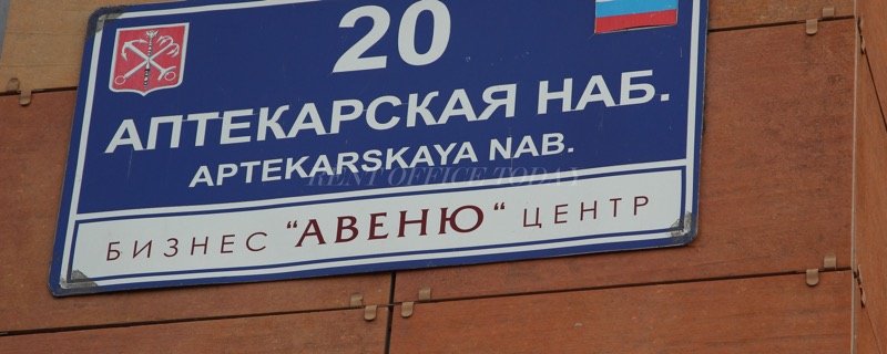 Avenue, 20, Aptekarskaya emb. — office space for rent, photo 9