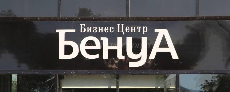 Benua, 2, Piskarevskiy prospect — office space for rent, photo 5