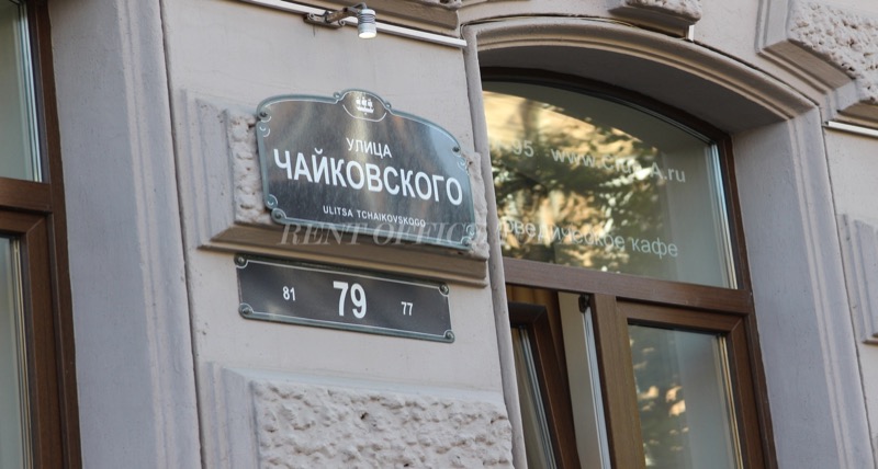 Chaykovskogo 79, ul. Chaykovskogo 79 — office space for rent, photo 5