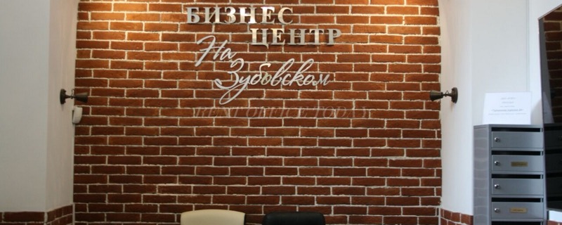 Зубовский бульвар 21-23, Зубовский бульвар — office space for rent, photo 4