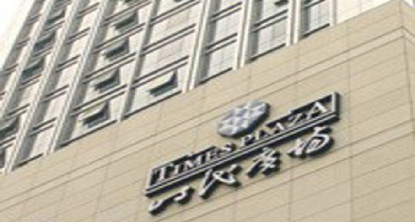 Kantoor te huur 26th Floor Times Plaza, No 2 Zongfu Road_15-99